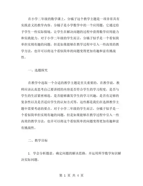 教案分享：小学二年级如何高效分橘子？