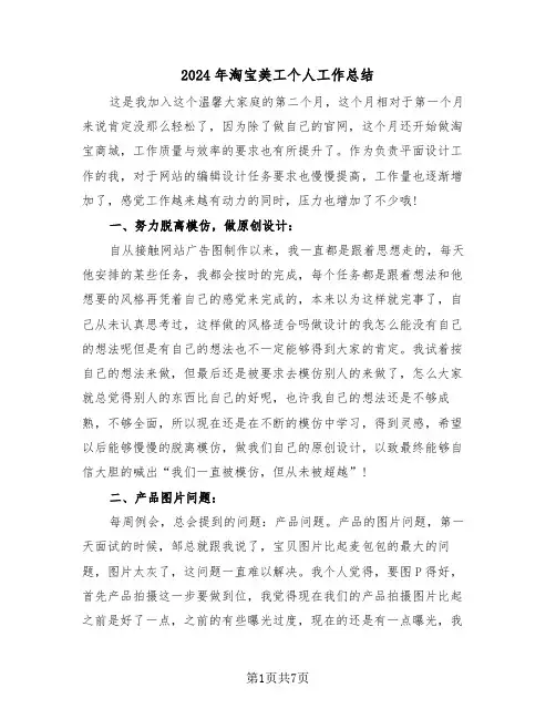 2024年淘宝美工个人工作总结（3篇）