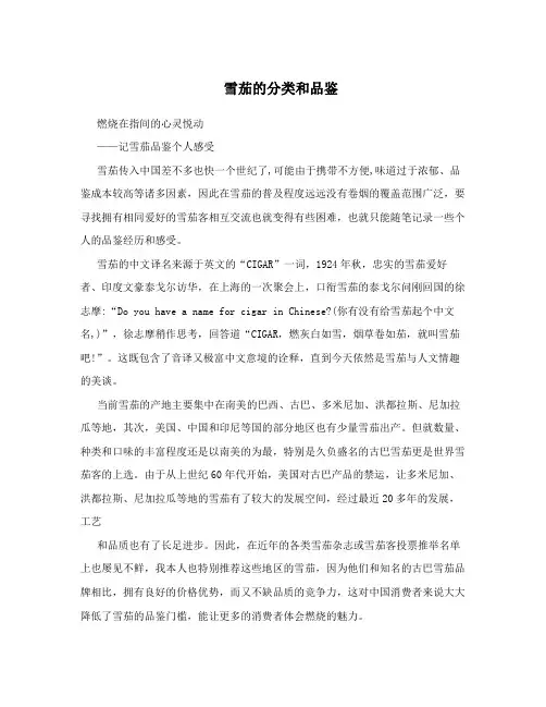 雪茄的分类和品鉴