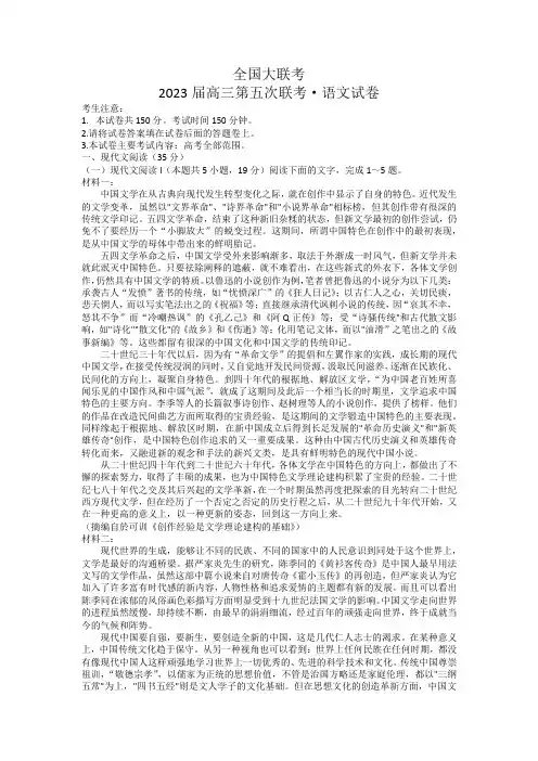 2022-2023学年新高考高三全国第五次大联考语文试卷含答案