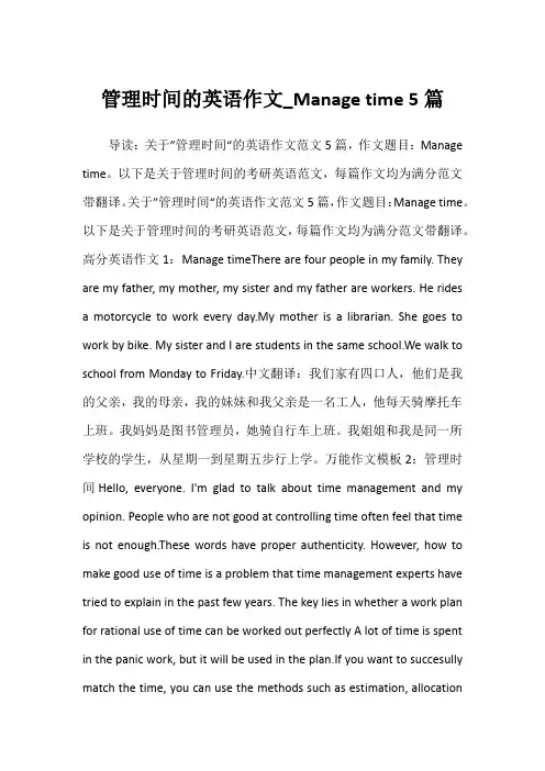 2022年管理时间的英语作文_Manage time 5篇
