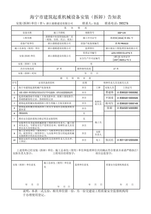 1.浙江省建筑起重机械设备安装(拆卸)告知表