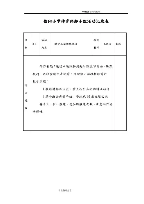 小学体育课外活动记录文本表