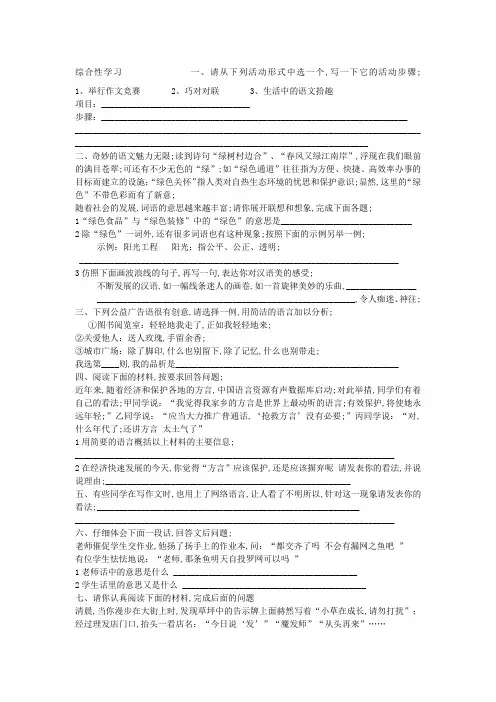 综合实践活动练习题