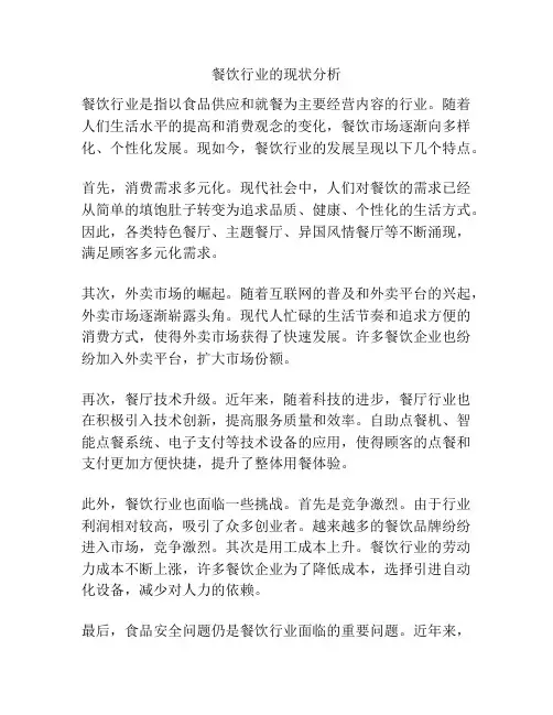 餐饮行业的现状分析