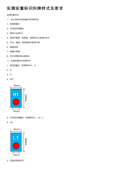 实测实量标识标牌样式及要求