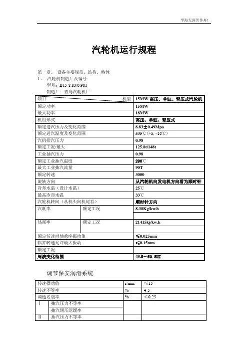 15MW背压汽轮机运行规程