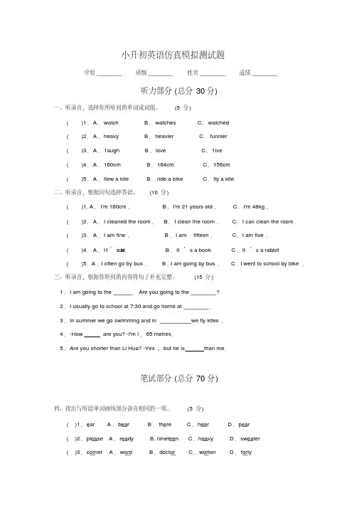 小升初英语模拟冲刺卷(二)人教PEP含答案