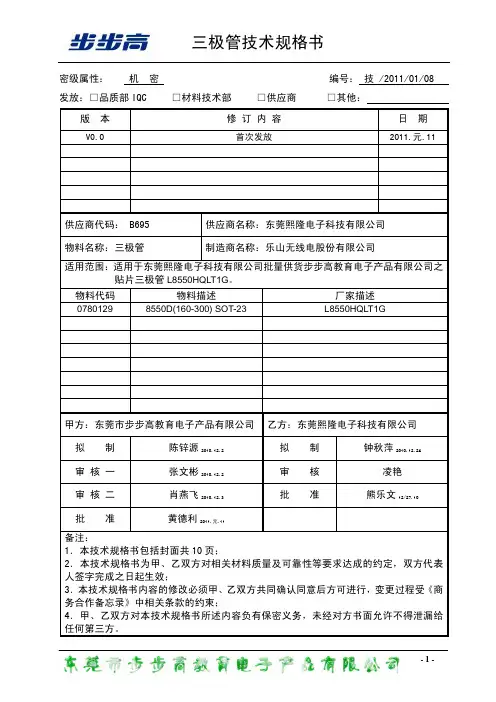 三极管8550数据手册