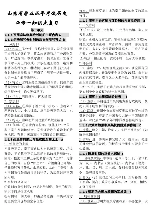 山东省学业水平考试历史必修一、二、三复习知识点打印版