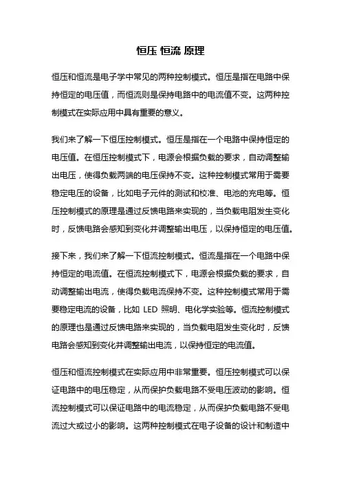 恒压 恒流 原理