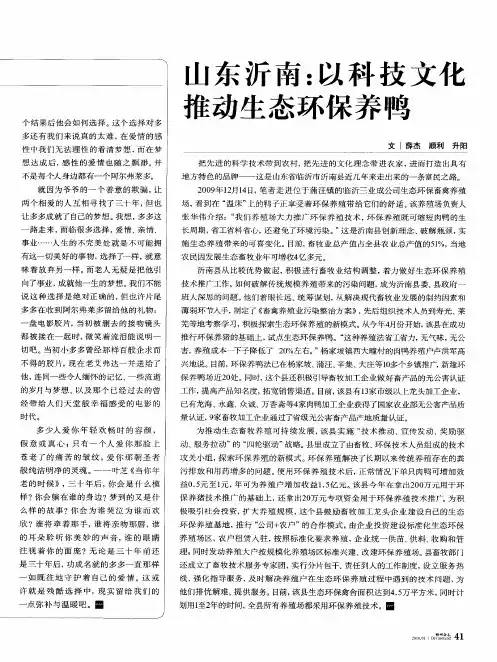 山东沂南：以科技文化推动生态环保养鸭