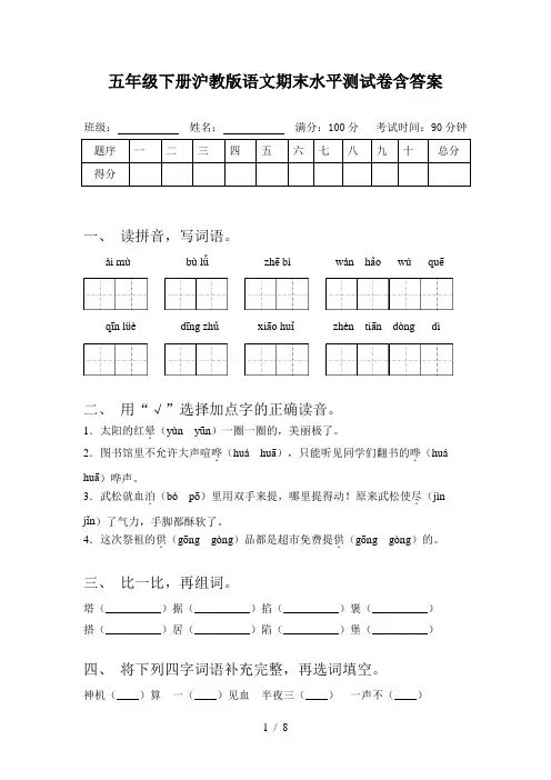 五年级下册沪教版语文期末水平测试卷含答案