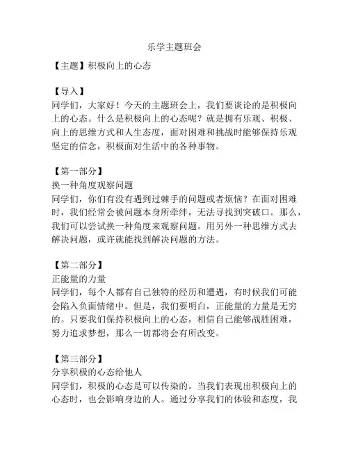 乐学主题班会