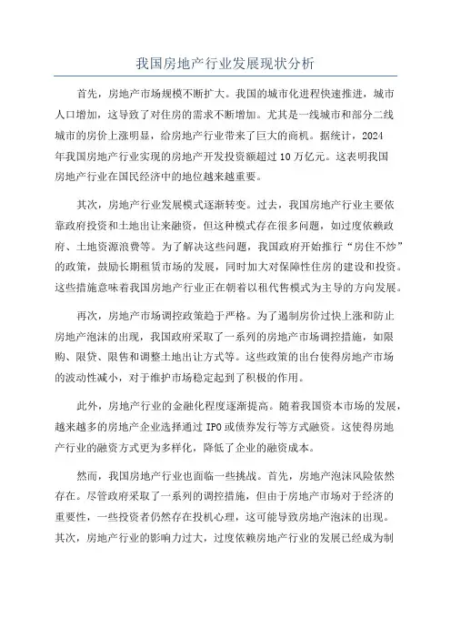 我国房地产行业发展现状分析