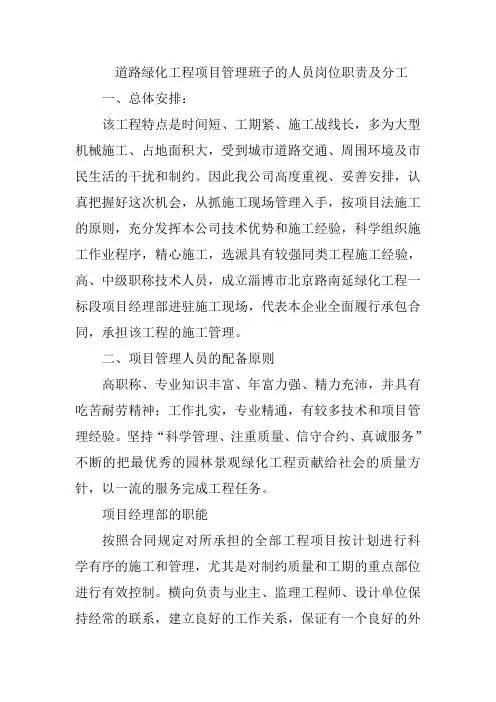 道路绿化工程项目管理班子的人员岗位职责及分工