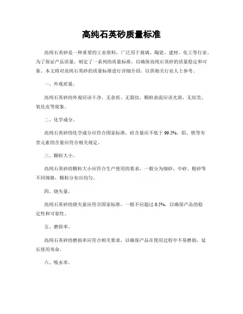 高纯石英砂质量标准