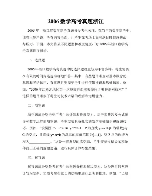 2006数学高考真题浙江