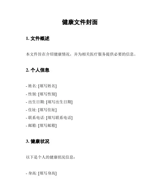 健康文件封面