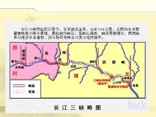 26《三峡》ppt课件2资料