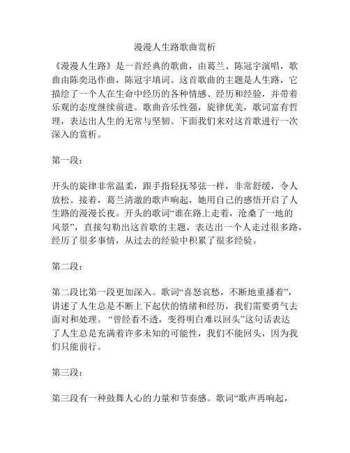 漫漫人生路歌曲赏析