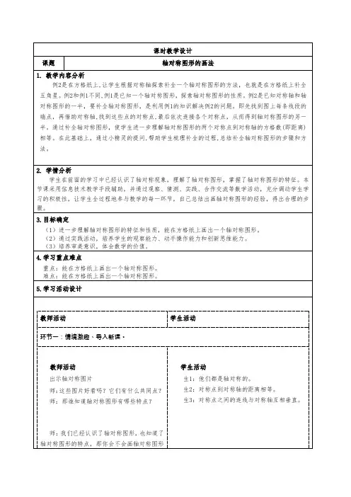人教版小学数学四下第七单元《轴对称图形的画法》教学设计