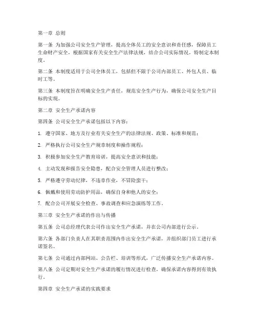 安全生产承诺书管理制度
