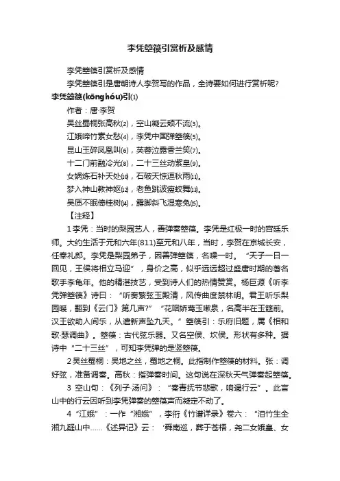 李凭箜篌引赏析及感情