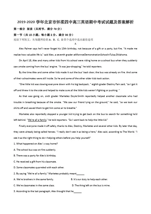 2019-2020学年北京市怀柔四中高三英语期中考试试题及答案解析