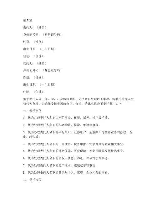 公正委托书代办(3篇)