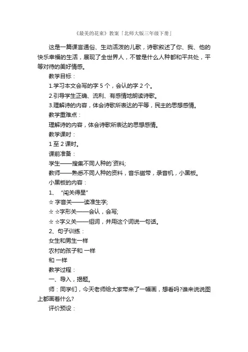 《最美的花束》教案「北师大版三年级下册」
