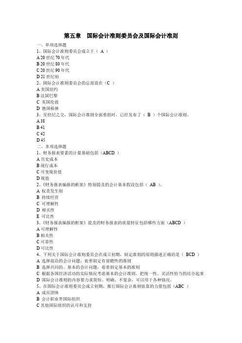 国际会计复习题第五章