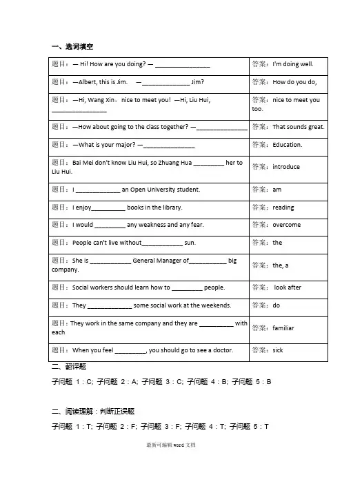国开电大人文英语单元自测1