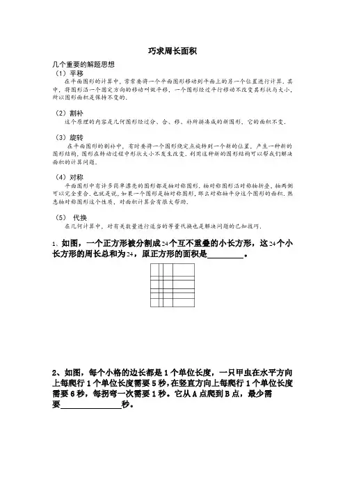 小升初思维训练：几何专题(讲义)-2021-2022学年数学六年级上册-全国通用(无答案)