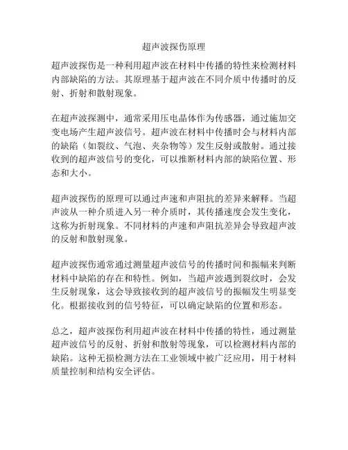 超声波探伤原理