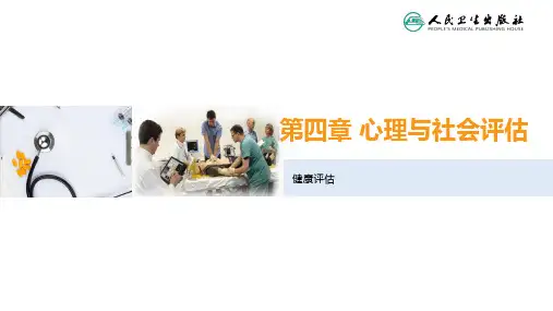 健康评估(第4版)四、健康行为