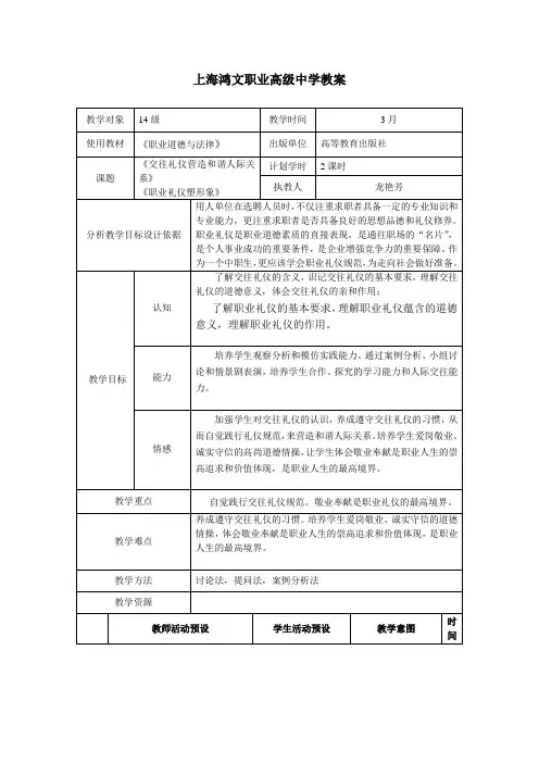 职业道德与法律第二课