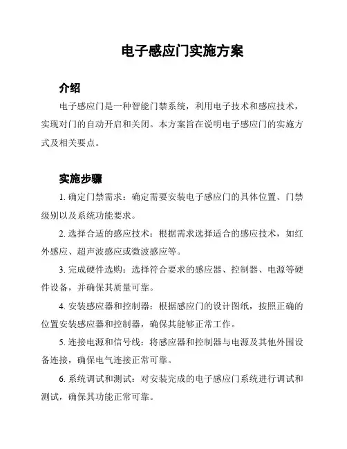 电子感应门实施方案