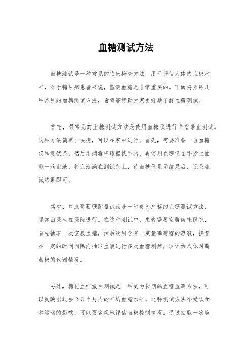 血糖测试方法