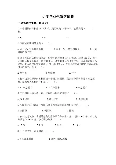 小学毕业生数学试卷(历年真题)