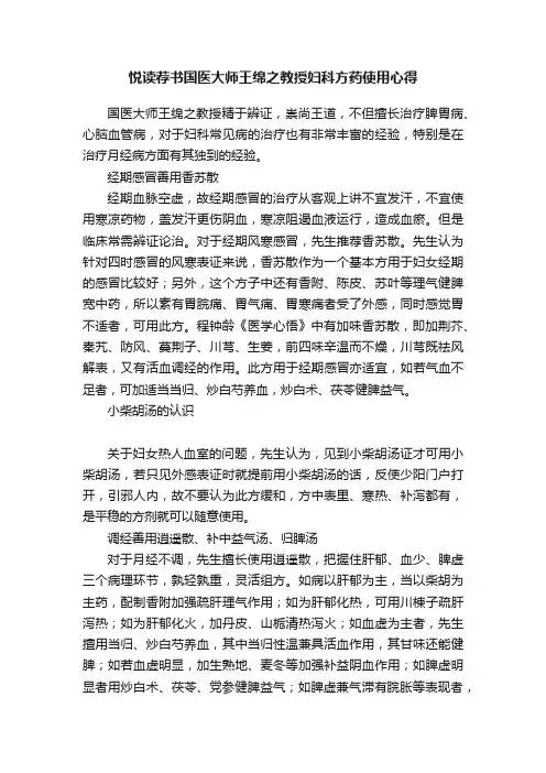 悦读荐书国医大师王绵之教授妇科方药使用心得