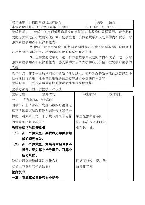 小数四则混合运算