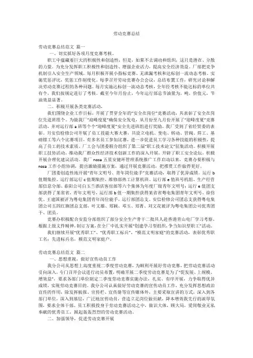 劳动竞赛总结