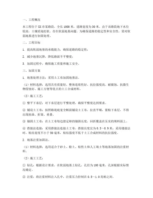 马路软弱地基加固工程施工方案