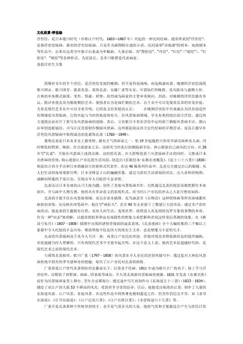 日本浮世绘赏析