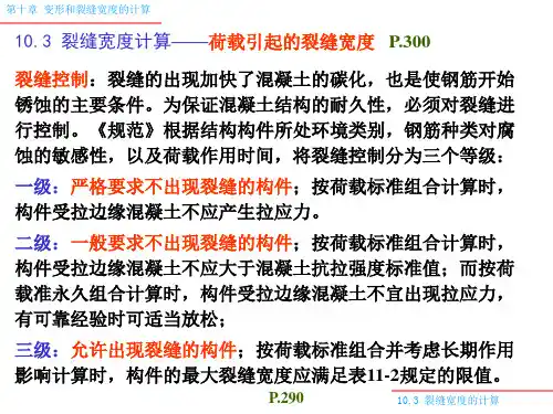 裂缝计算