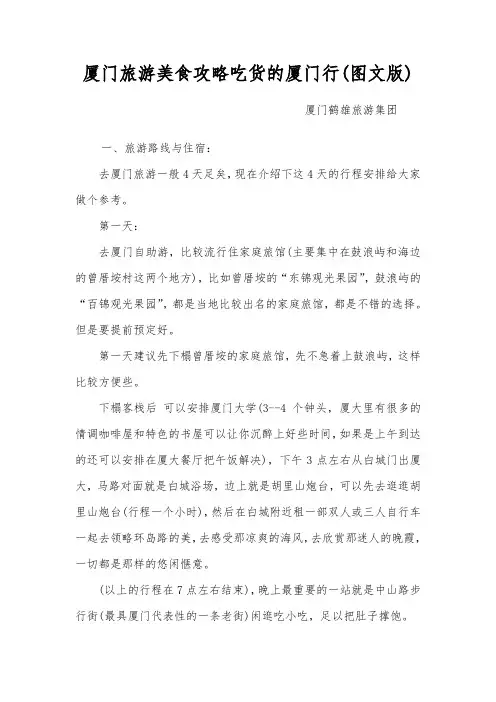 厦门旅游美食攻略吃货的厦门行(图文版)