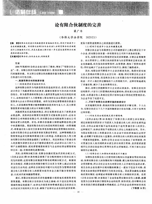 论有限合伙制度的完善