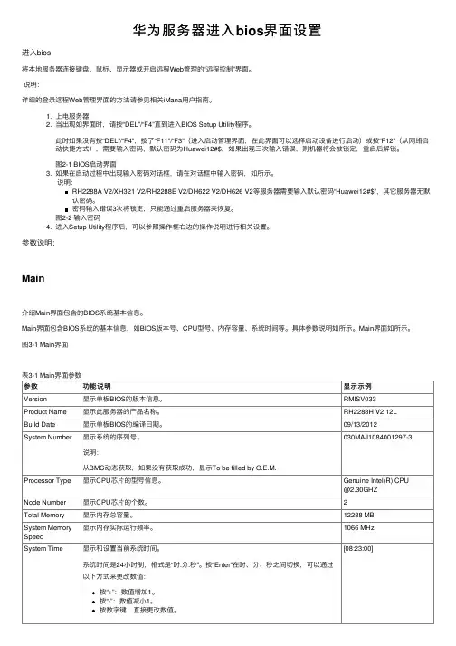 华为服务器进入bios界面设置