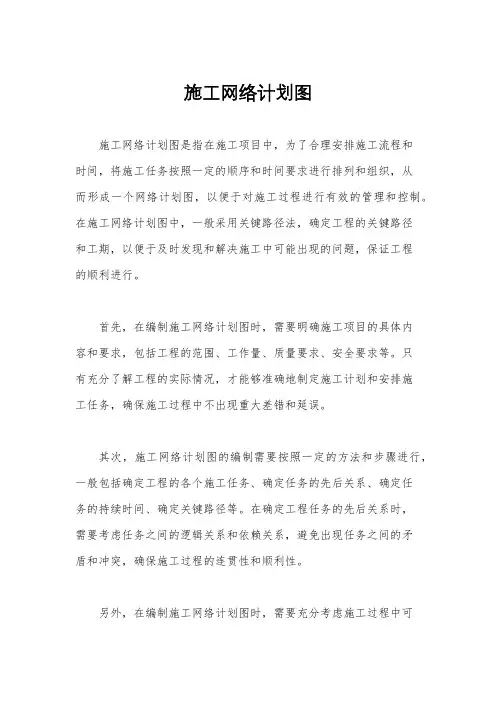 施工网络计划图